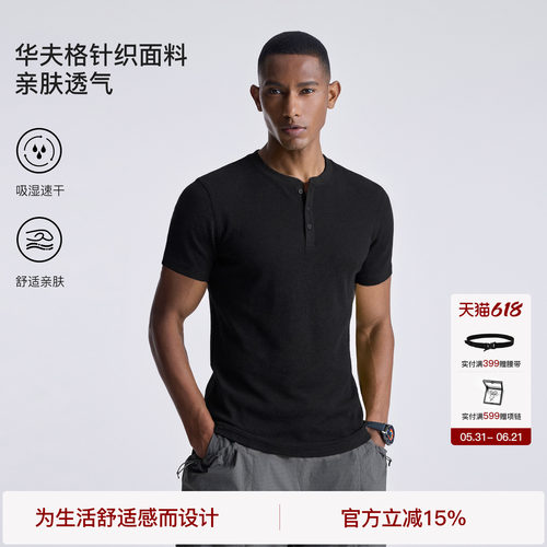 【修身版型】BODYDREAM华夫格亨利领短袖cleanfit休闲通勤速干T恤