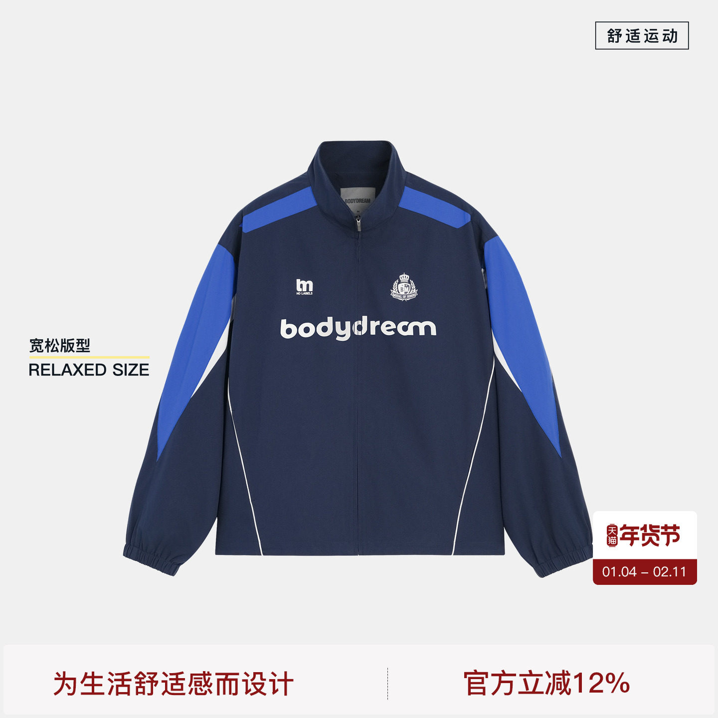 【随时上场】BODYDREAM短款足球风夹克25秋季男撞色立领运动外套,男装,夹克,淘宝优惠券,粉丝福利购,淘宝优惠卷