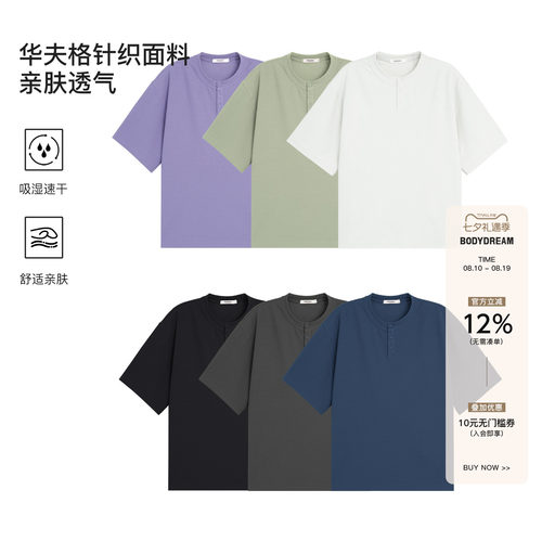 BODYDREAM华夫格短袖男款夏季亨利领T恤宽松落肩运动休闲男装上衣