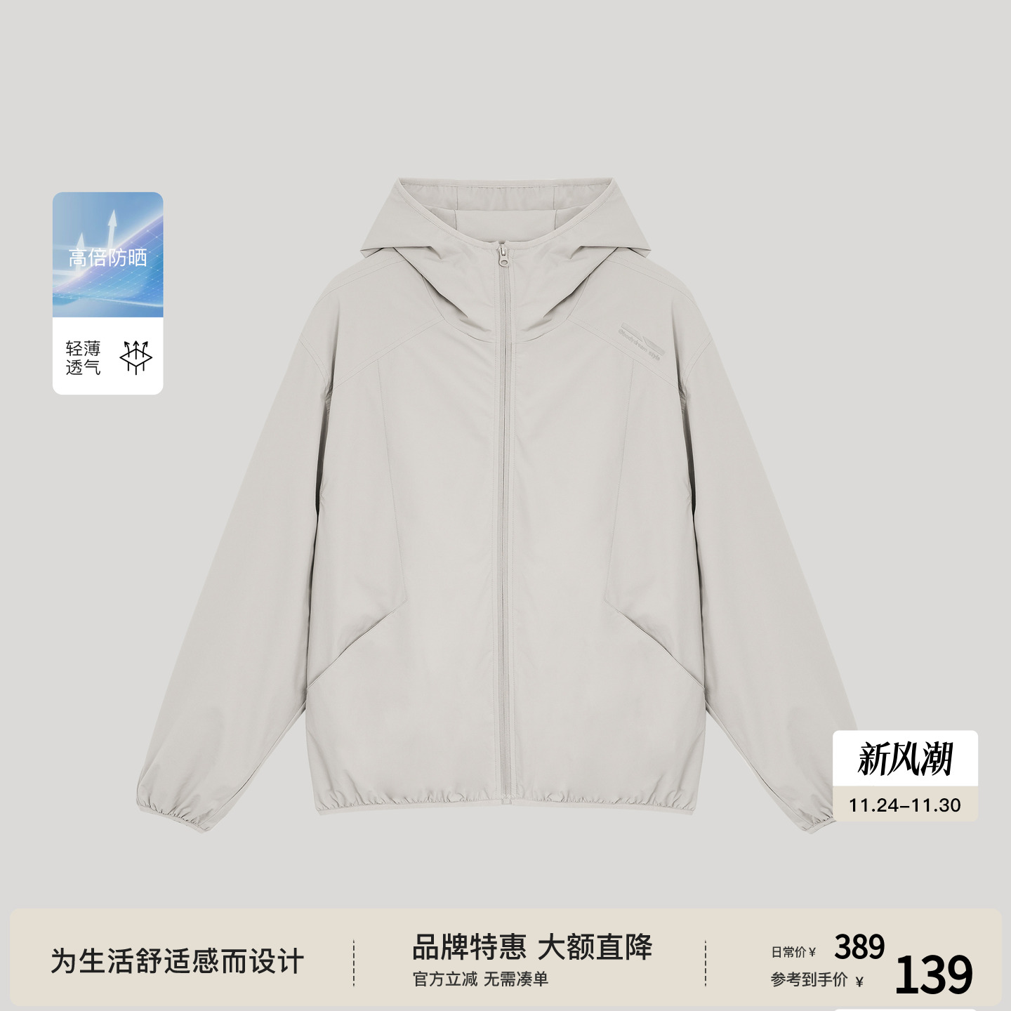 bodydream轻薄UPF50+防晒服