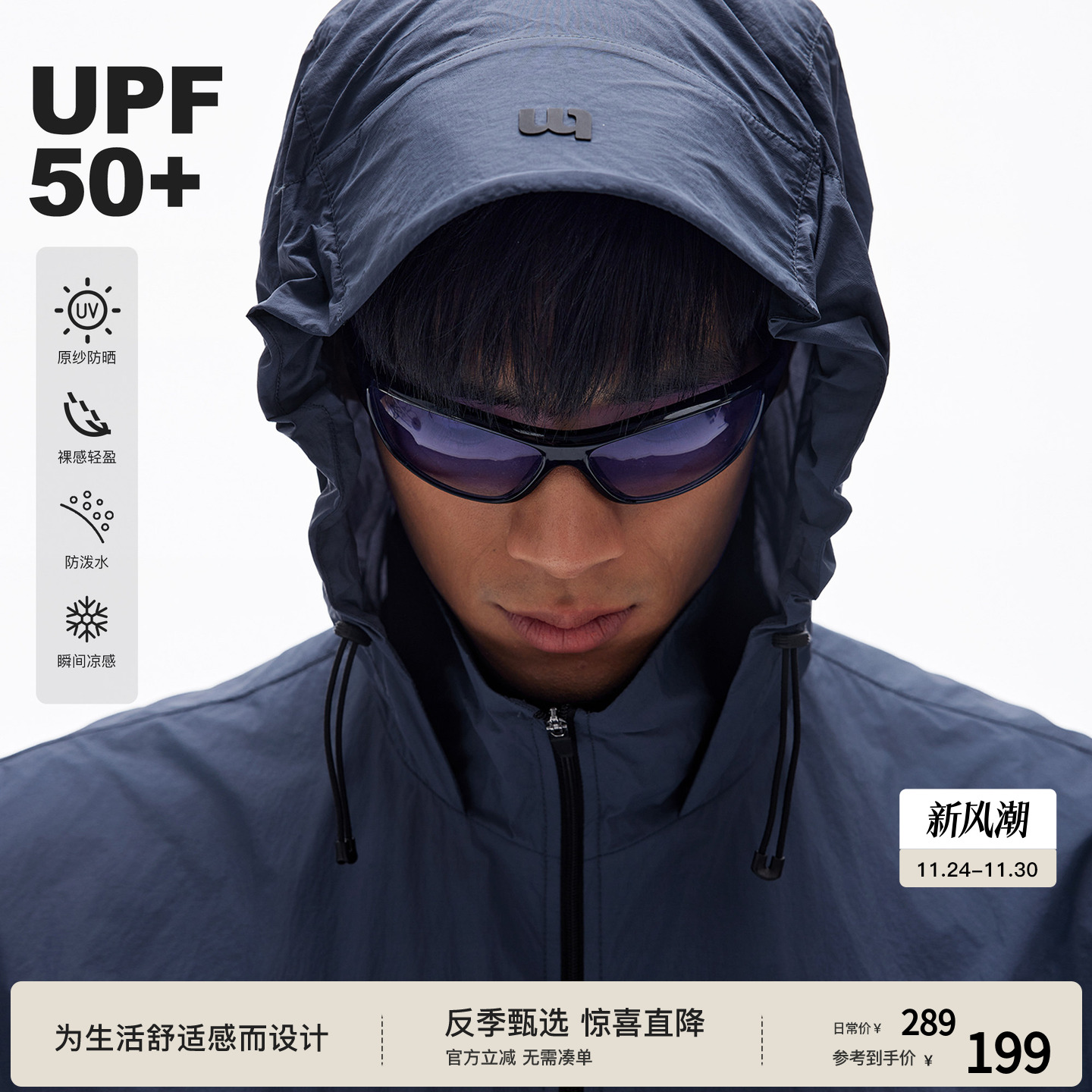 【原纱防晒UPF50+】BODYDREAM夏季凉感轻盈防晒服防泼水运动外套