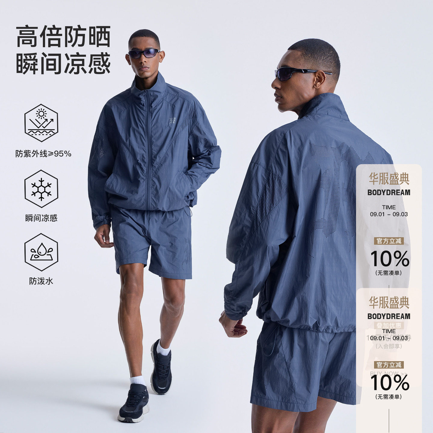 BODYDREAM夏季男士防泼水防晒服凉感夹克薄外套激光冲孔/短裤套装图片