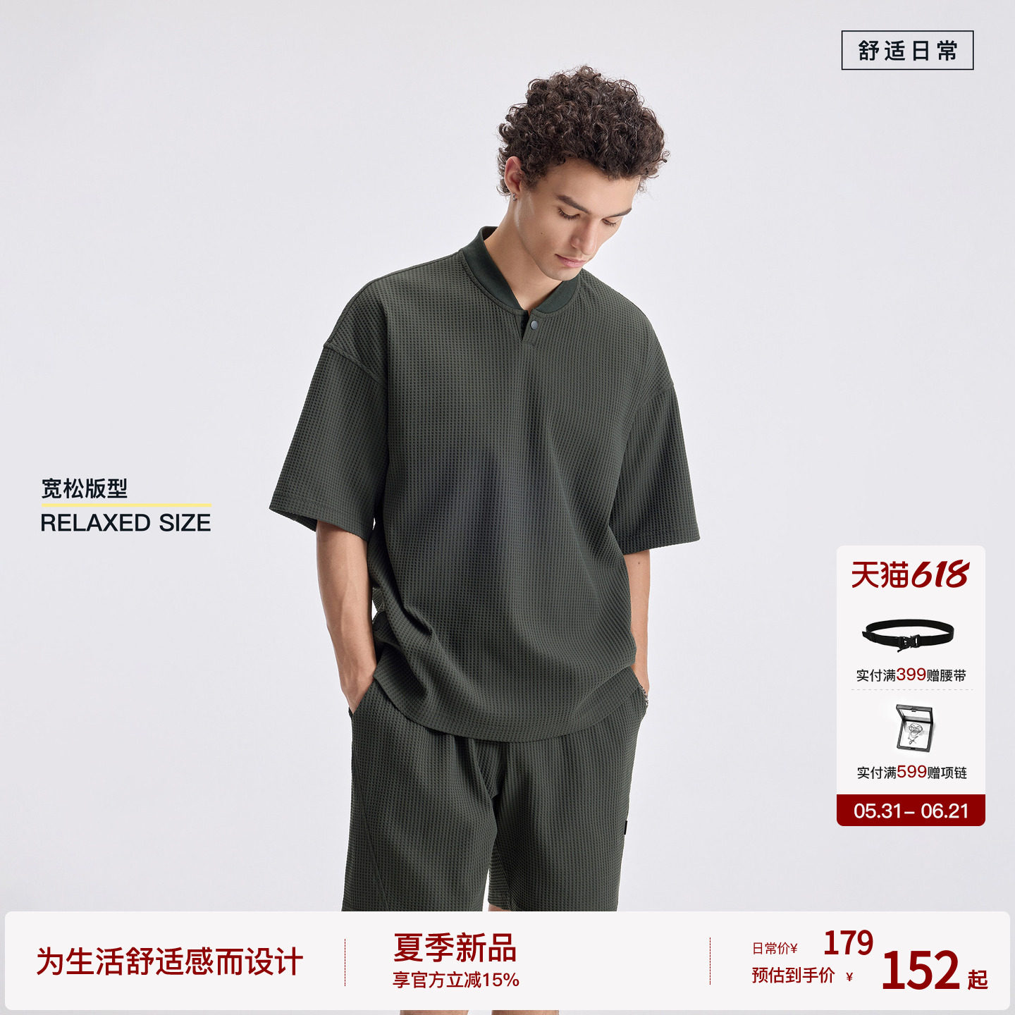 BODYDREAM棒球领短袖男款夏老钱风男装T恤华夫格上衣速干运动套装