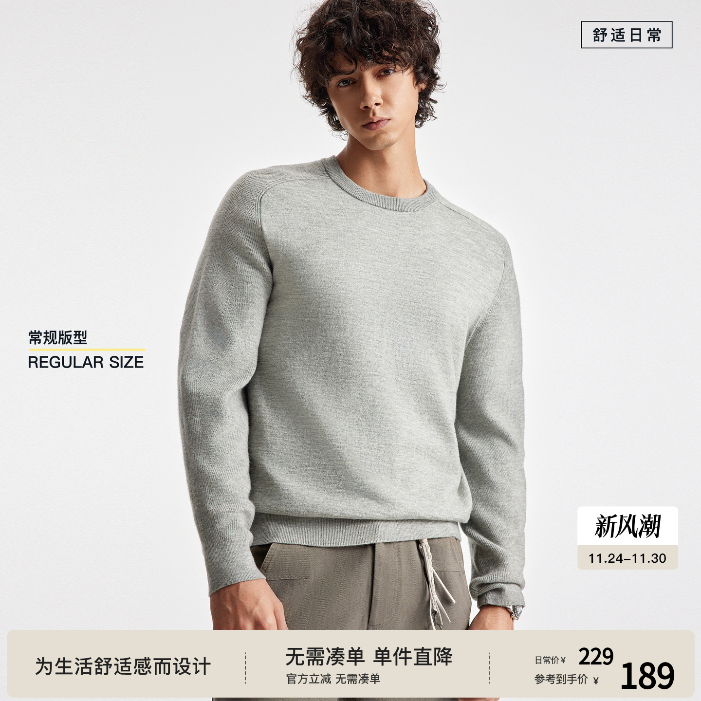 BODYDREAM零压混纺毛衣男含羊毛衫慵懒风轻量保暖针织衫毛线衣