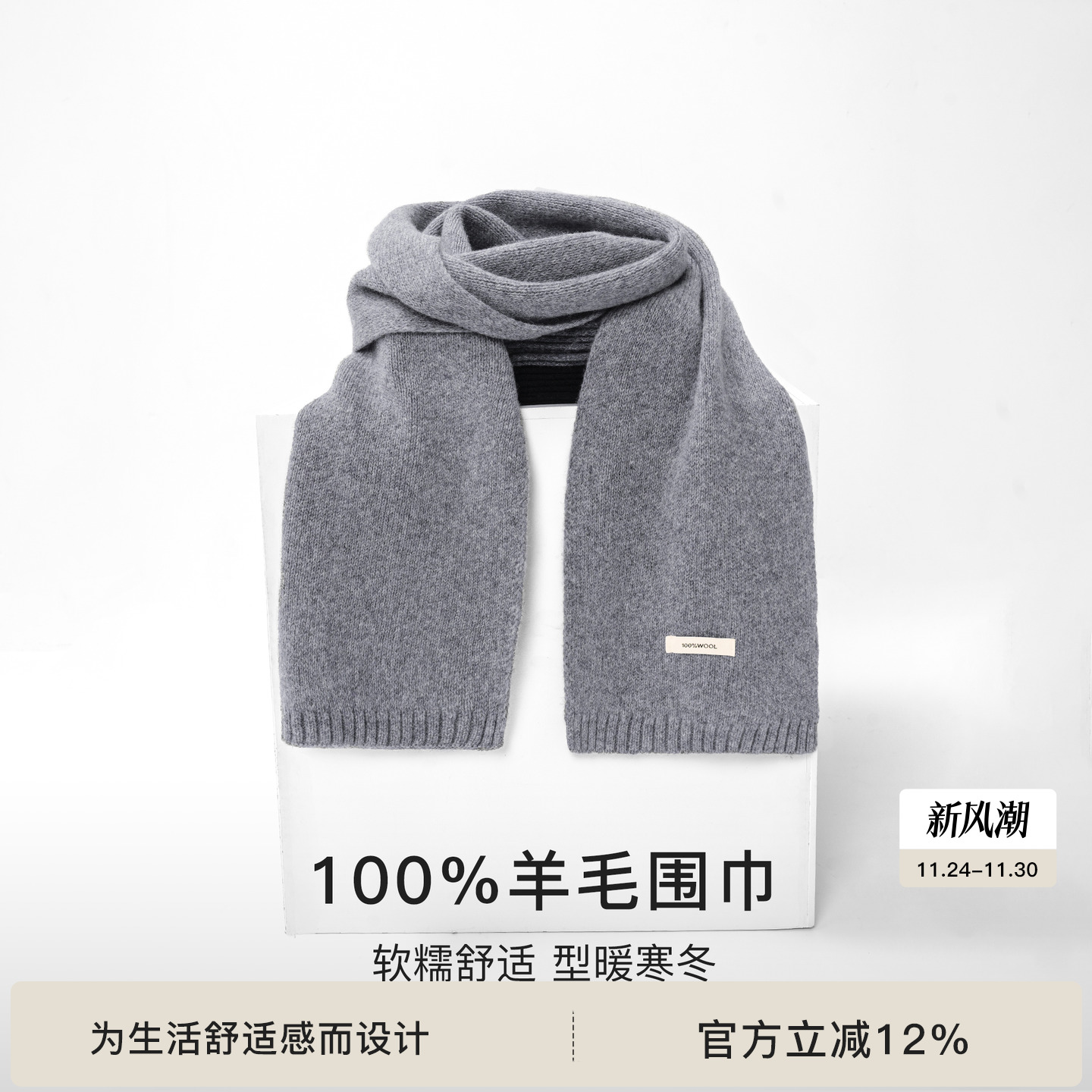 【100%纯羊毛】BODYDREAM男女同款灰色针织围巾冬季保暖羊绒披肩