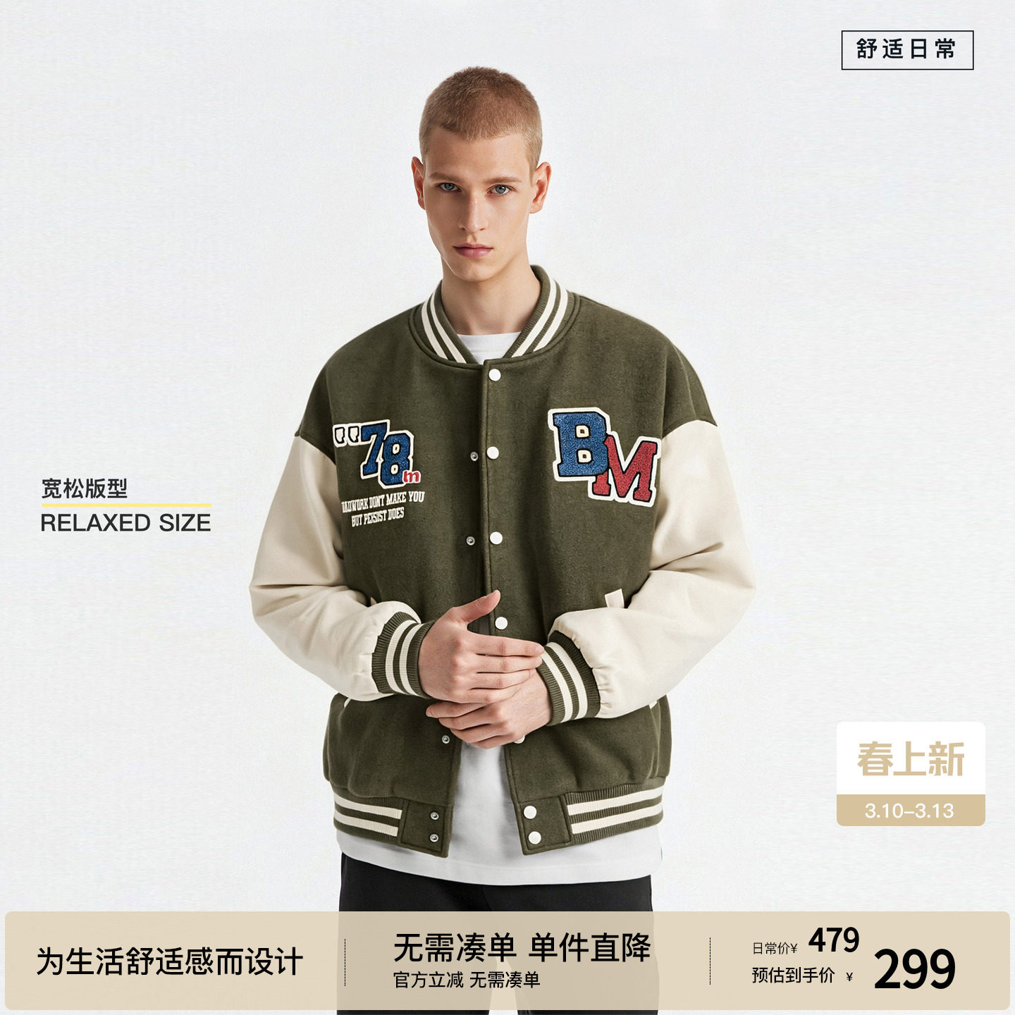 BODYDREAM立体毛巾刺绣棒球服男撞色拼接皮革外套夹克 2026新品