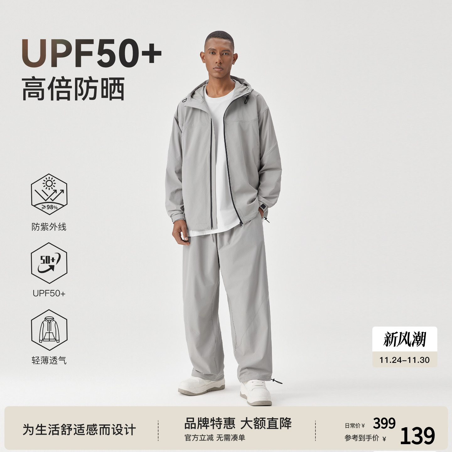 BODYDREAM户外防晒衣男款UPF50+宽松连帽外套/梭织潮牌防晒裤套装