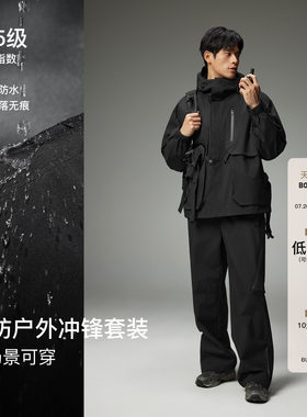 BODYDREAM三防户外冲锋外套男款尼龙梭织防水裤子连帽夹克套装