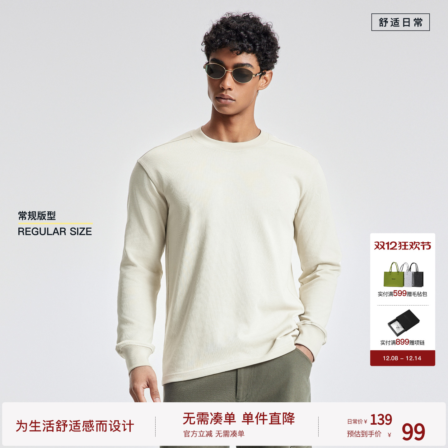 BODYDREAM重磅长袖T恤男休闲圆领打底衫基础借肩套头上衣/常规版