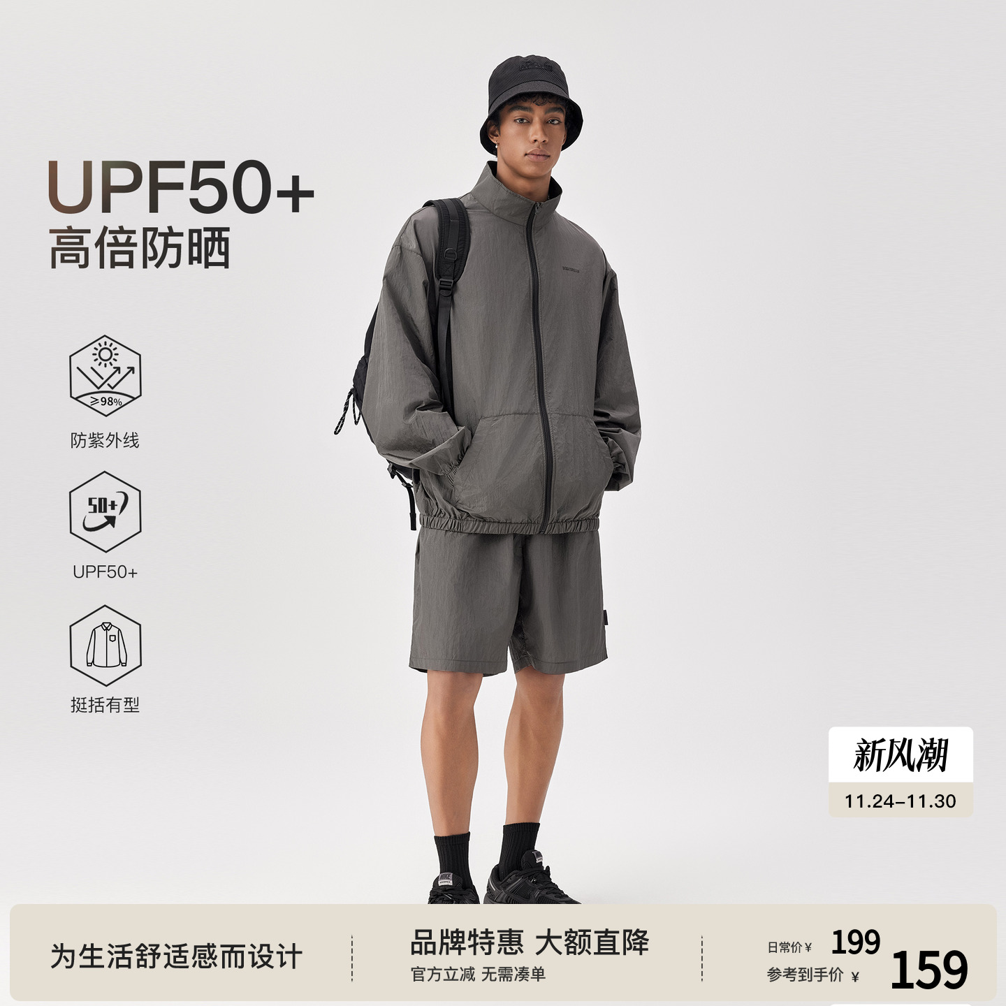 BODYDREAM户外UPF50+半高领防晒衣男士外套肌理感防晒服/短裤套装