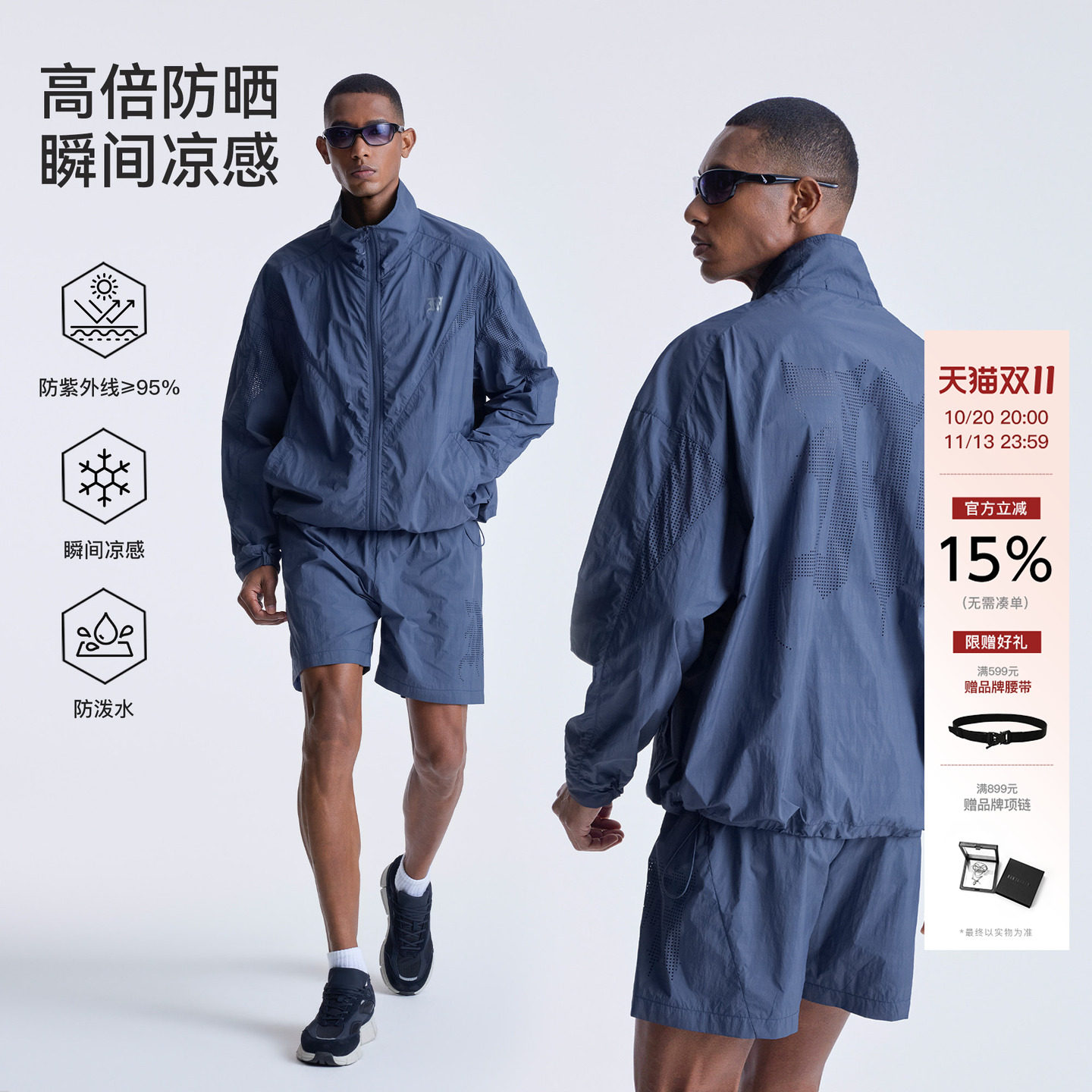 BODYDREAM夏季男士防泼水防晒服凉感夹克薄外套激光冲孔/短裤套装