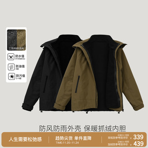 BODYDREAM三防户外冲锋衣外套男立领休闲美拉德山系露营防风夹克