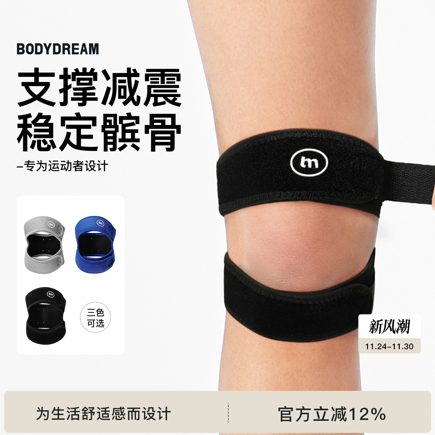 BODYDREAM运动护膝男专业级髌骨带健身跑步羽毛球膝盖关节保护带