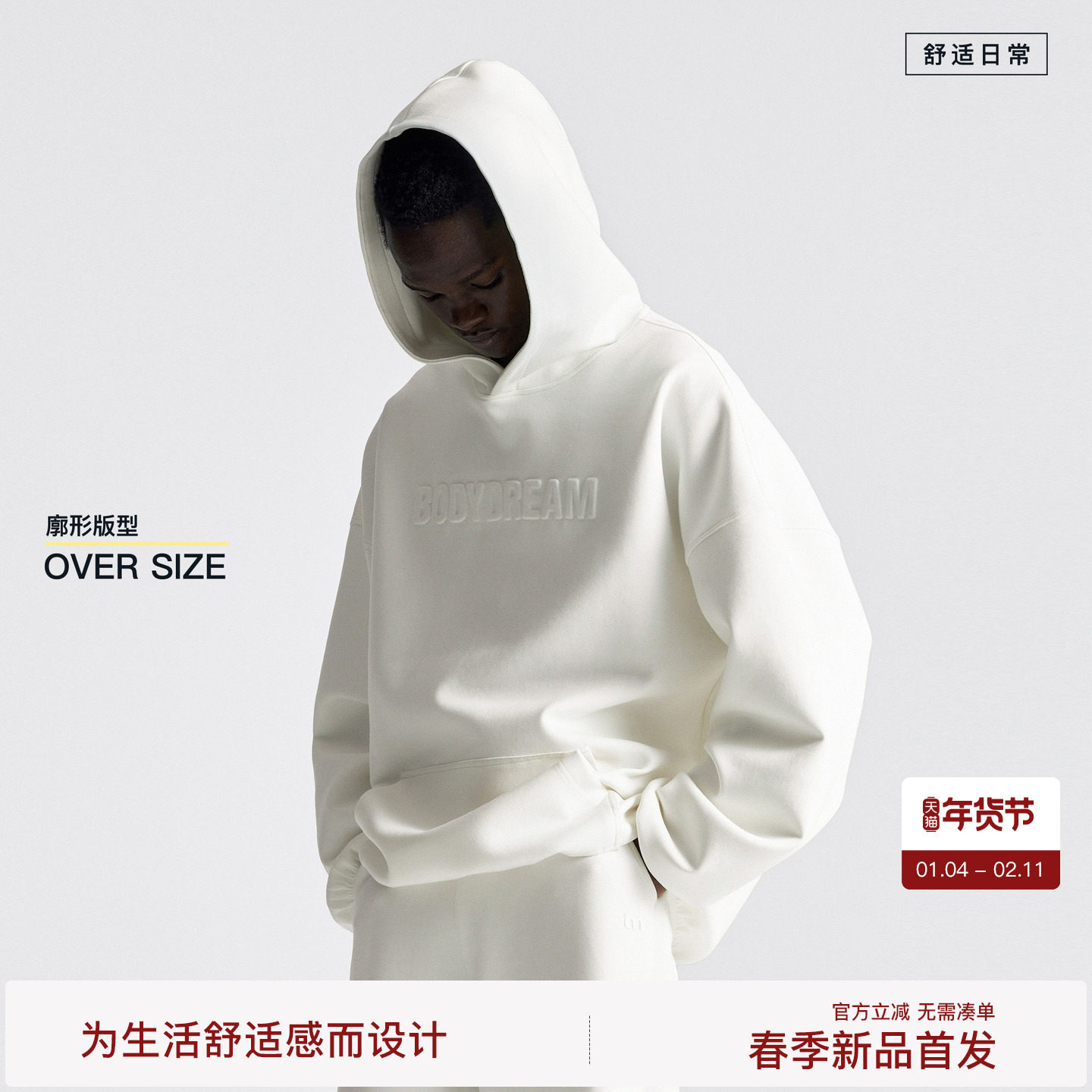 BODYDREAM2026云上舞白老钱静奢白色卫衣男空气层帽衫hoodie上衣,男装,卫衣,淘宝优惠券,粉丝福利购,淘宝优惠卷