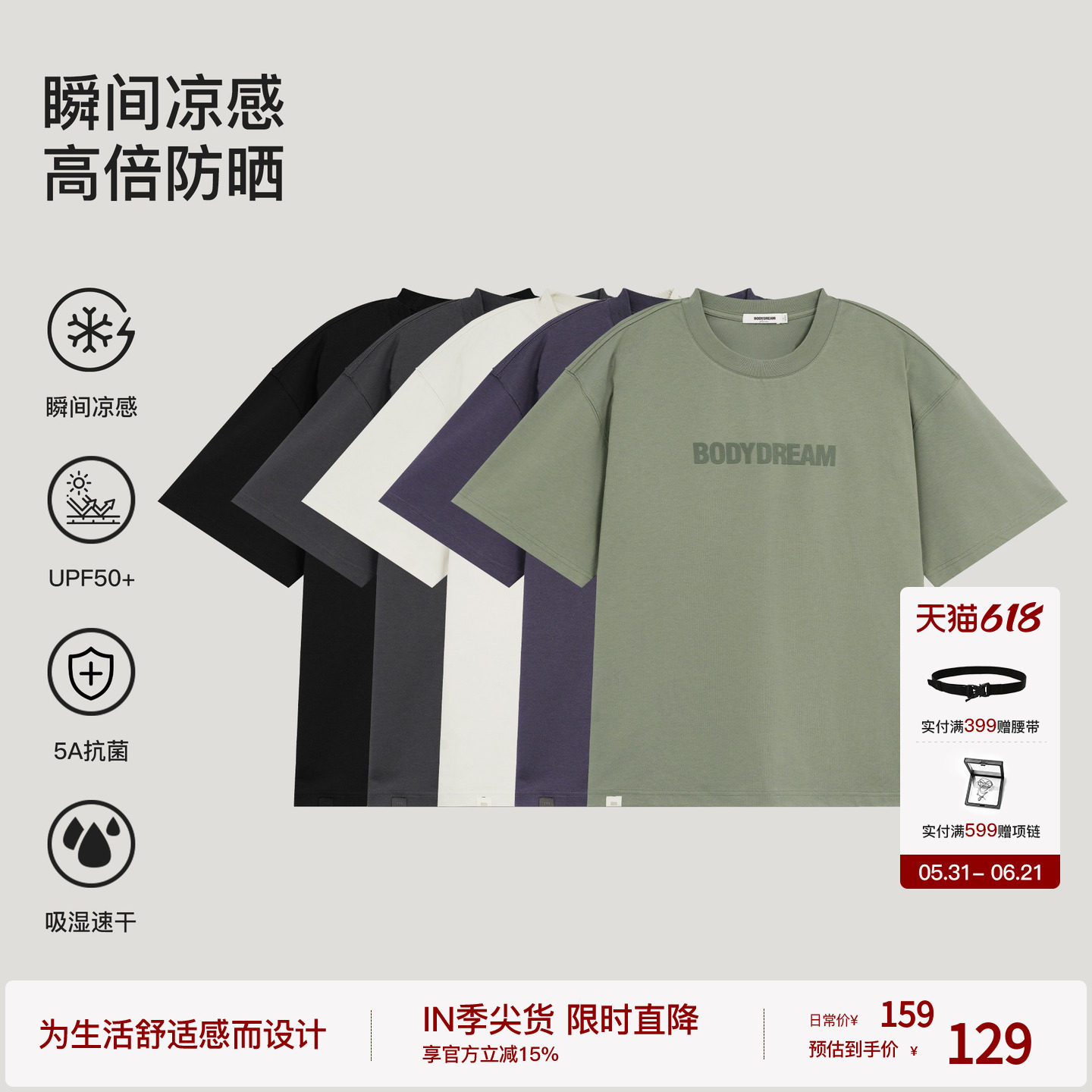 【索罗娜凉感】BODYDREAM健身短袖男款防晒速干衣户外t恤情侣上衣
