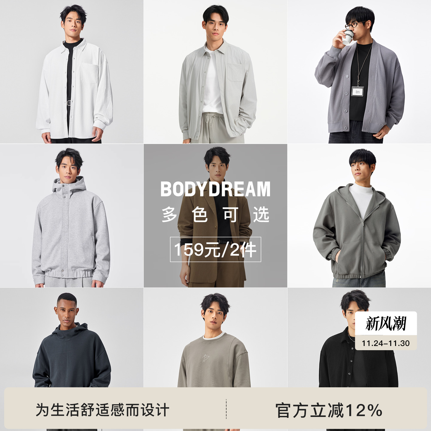 【159元2件】BODYDREAM春秋款卫衣男外套夹克休闲裤长裤自选合集