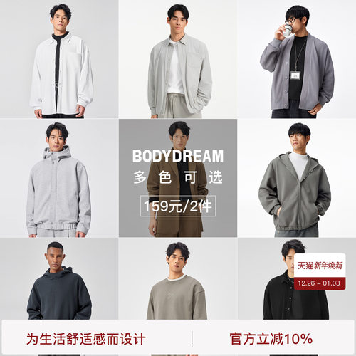 【159元2件】BODYDREAM春秋款卫衣男外套夹克休闲裤长裤自选合集