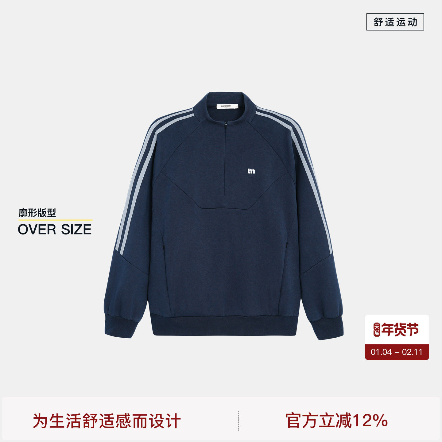 【随时上场】BODYDREAM运动卫衣男足球风立领长袖半拉链复古上衣,男装,卫衣,淘宝优惠券,粉丝福利购,淘宝优惠卷