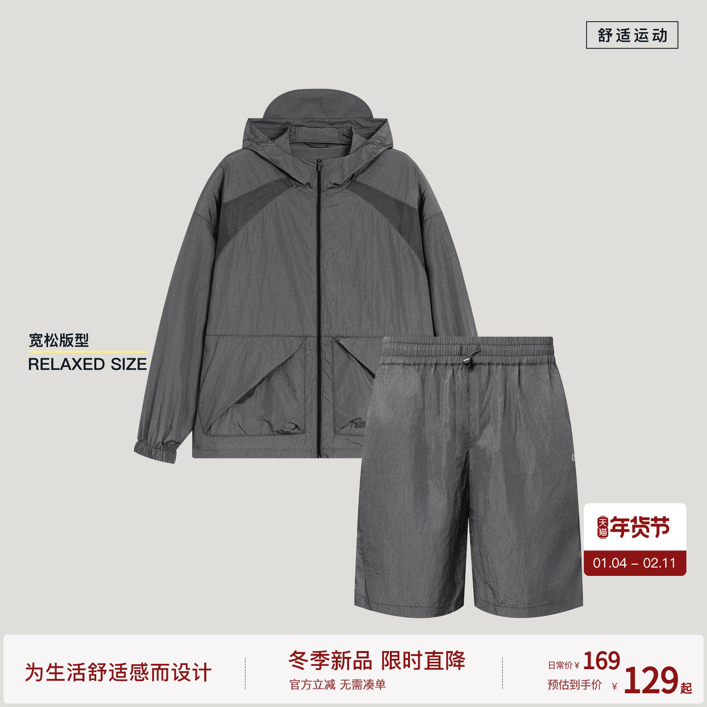 BODYDREAM尼龙微皱轻量夹克男运动网眼外套延长帽檐上衣/短裤套装