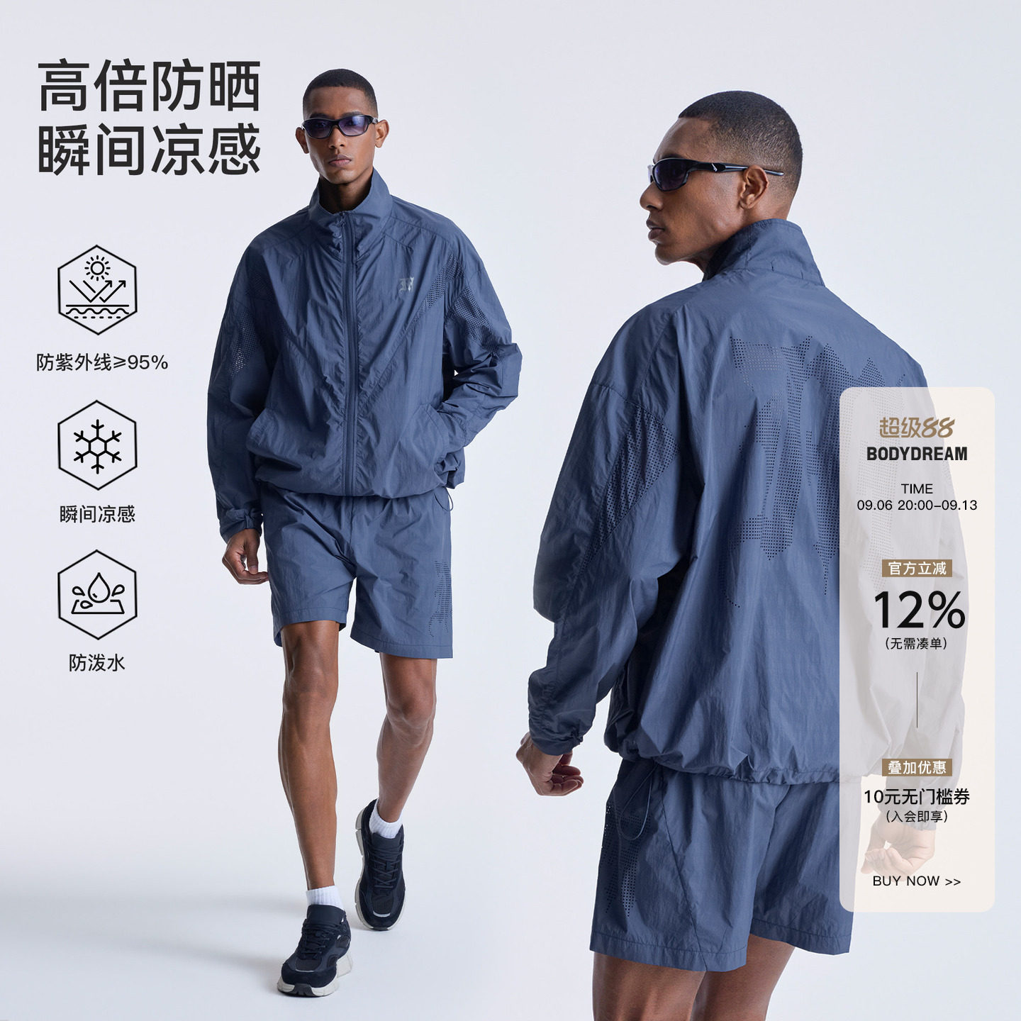 BODYDREAM夏季男士防泼水防晒服凉感夹克薄外套激光冲孔/短裤套装图片