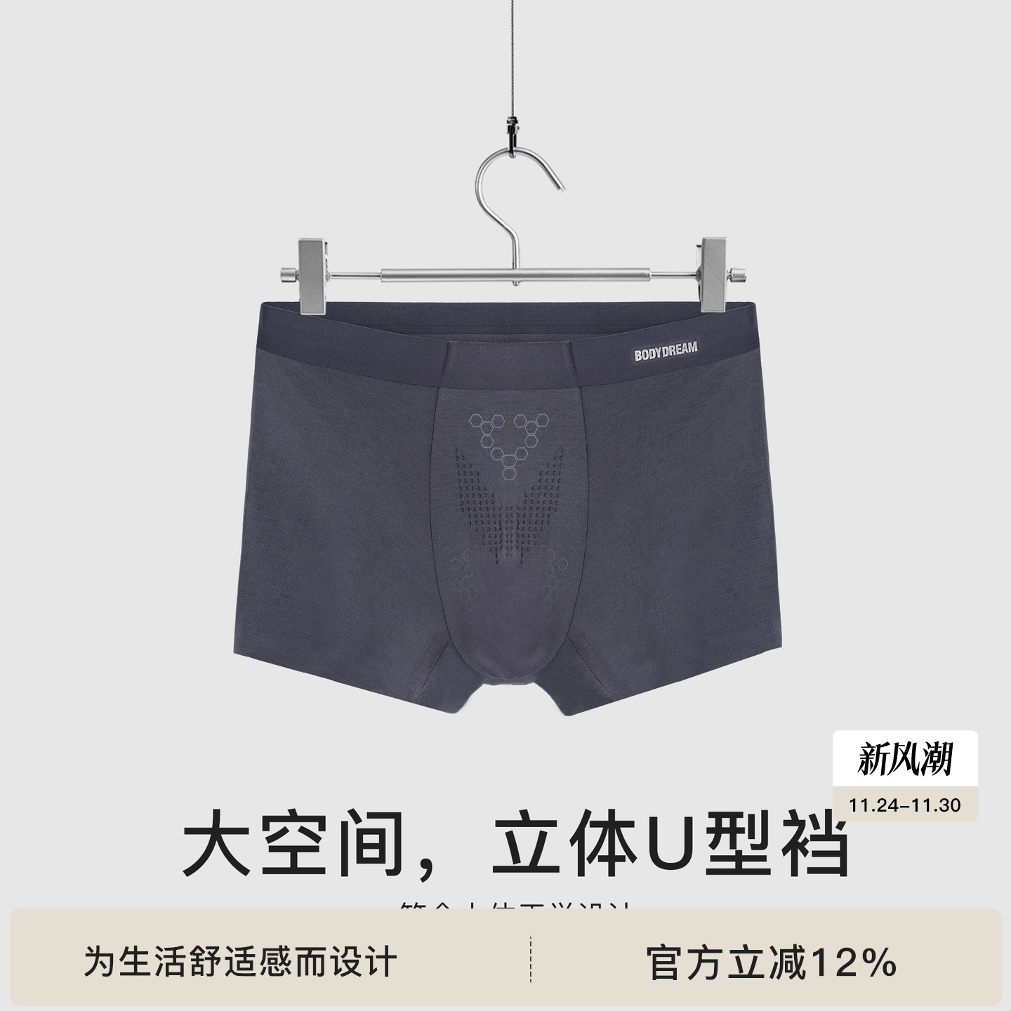 BODYDREAM男士平角内裤