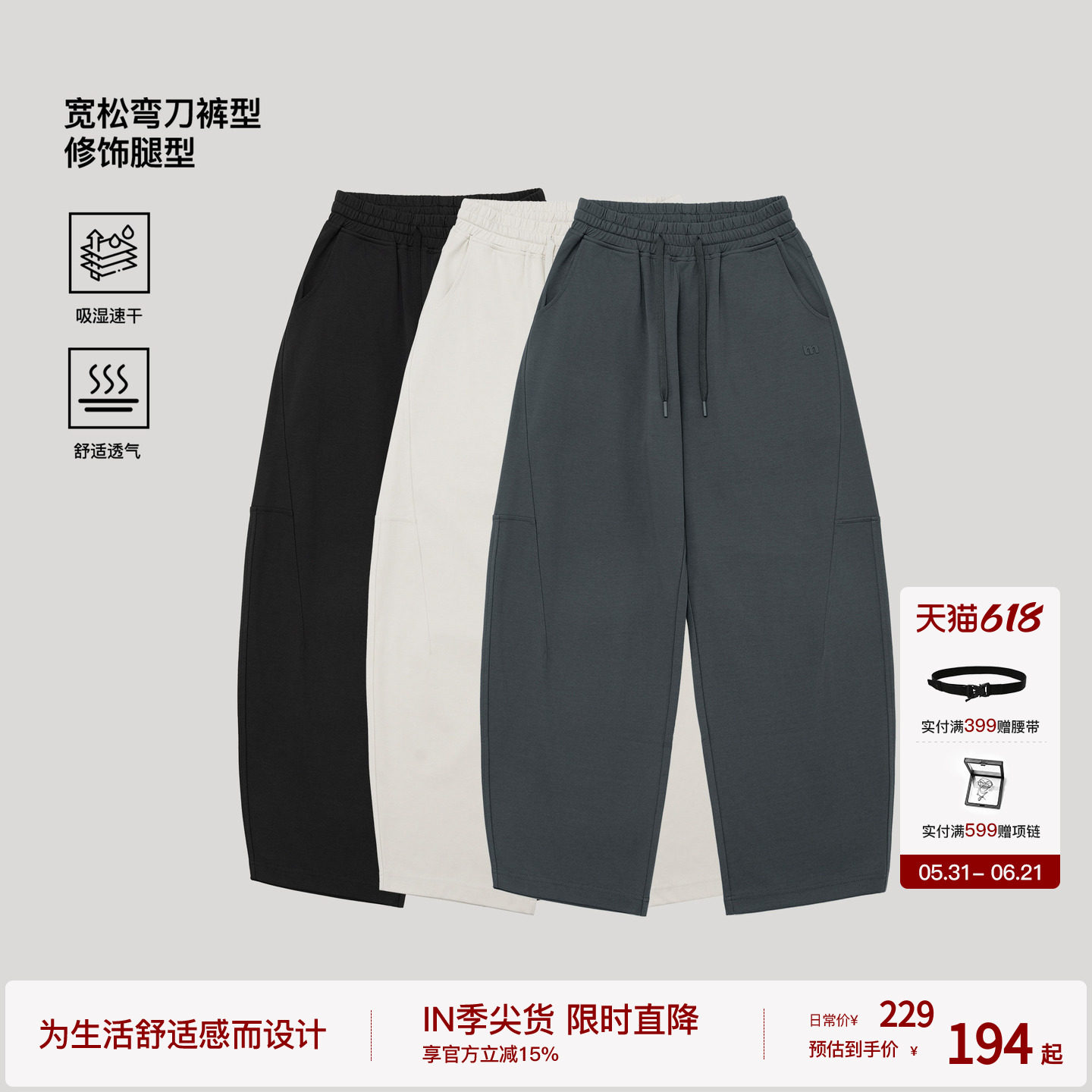 BODYDREAM速干弯刀裤 茧型裤子男春季运动裤宽松休闲裤/修饰腿型