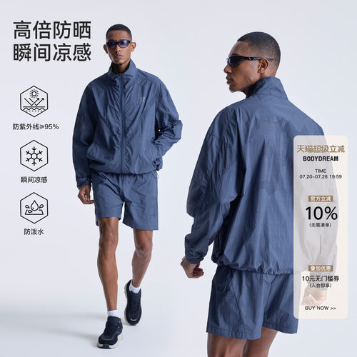 BODYDREAM夏季男士防泼水防晒服凉感夹克薄外套激光冲孔/短裤套装