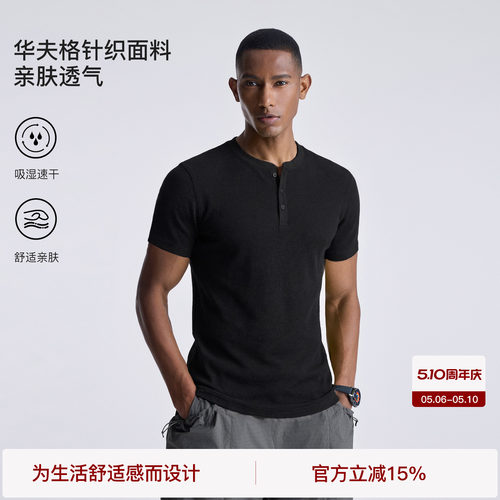 【修身版型】BODYDREAM华夫格亨利领短袖cleanfit休闲通勤速干T恤