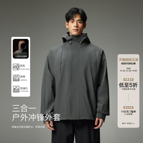 BODYDREAM户外三防冲锋衣外套男高领防风防水登山休闲宽松夹克
