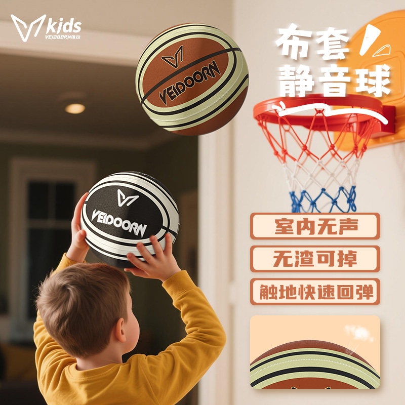 维动篮球布套静音蓝球正品专业比赛5儿童成人专用手感耐磨训练