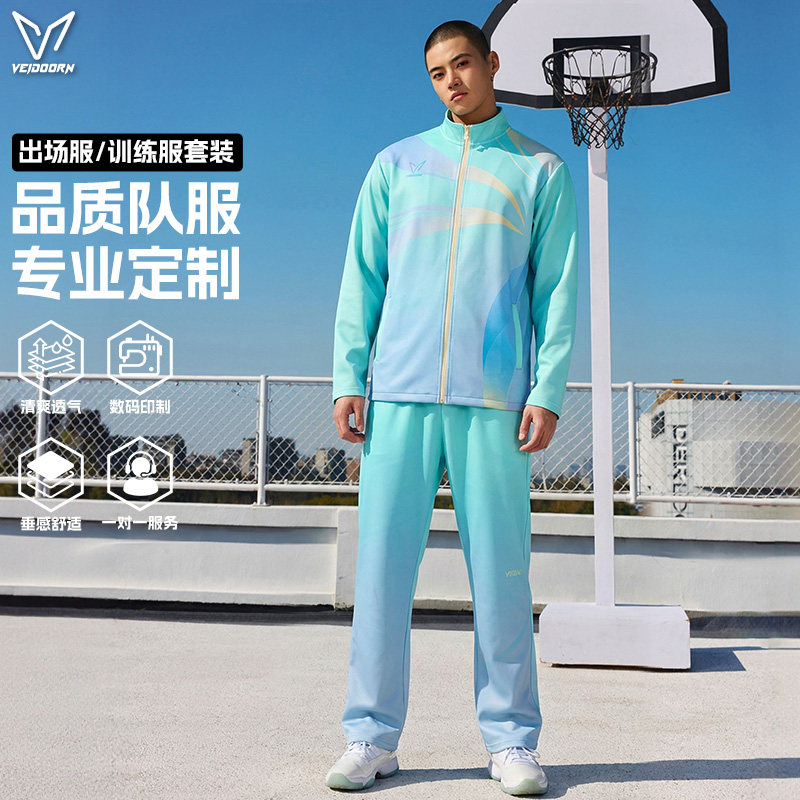 维动出场服套装定制篮球足球羽毛球成人青少年比赛队服训练定做