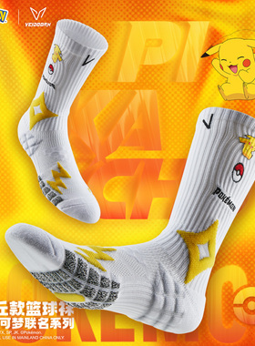 维动宝可梦联名实战专业篮球袜子透气精英男款跑步美式长筒运动袜
