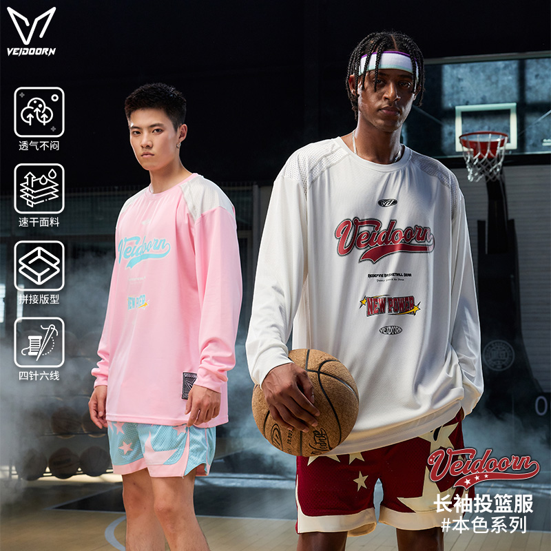 维动速干专业运动长袖投篮服男士