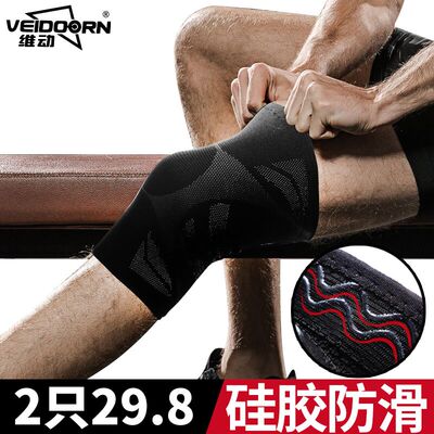 维动运动护膝盖男女薄款健身深蹲保暖篮球跑步护具半月板损伤专业