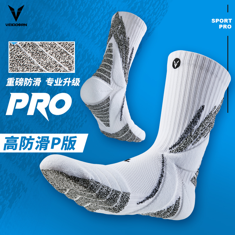 维动PRO系列实战专业篮球袜子