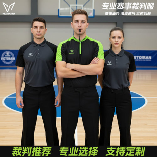 维动裁判服篮球足球专业裁判员服