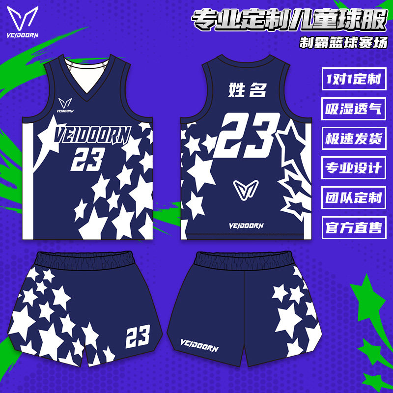 维动篮球服专业儿童球衣定制比赛队服青少年运动训练服全身定做夏