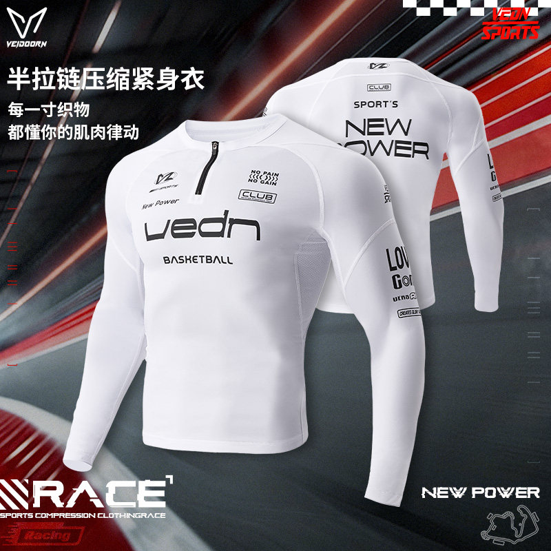 维动速干紧身衣长袖男健身套装运动训练跑步高弹透气半拉链压缩衣