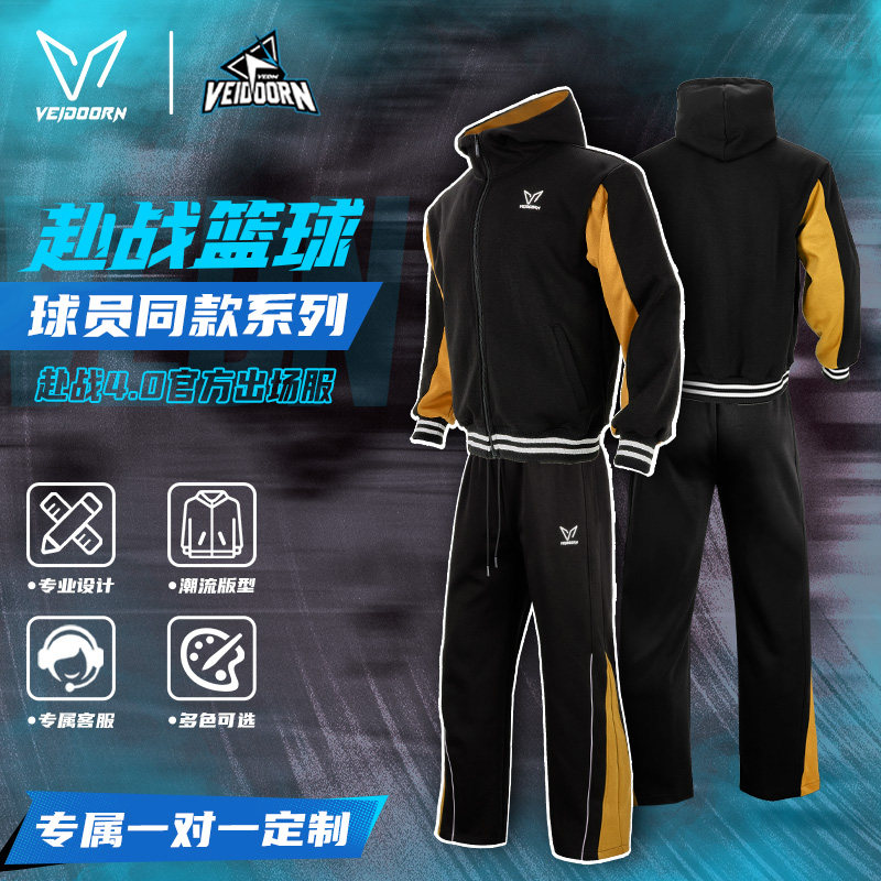 维动赴战出场服定制篮球足球羽毛球成人青少年比赛队服训练定做