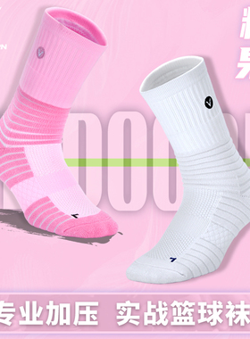 维动实战专业篮球袜子毛巾底高筒运动精英男中筒高帮长筒训练美式
