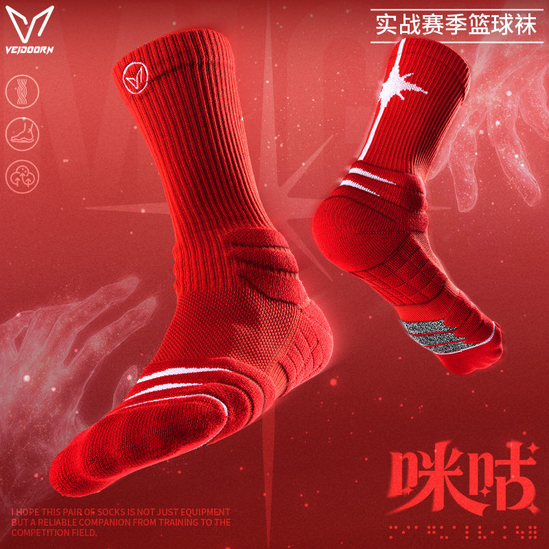 维动×咪咕实战专业篮球袜男长袜