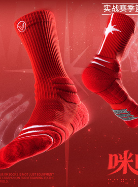 维动×咪咕实战专业篮球袜男美式运动训练跑步防滑加厚精英长筒袜