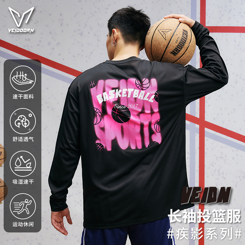 维动疾影长袖投篮服速干运动T恤