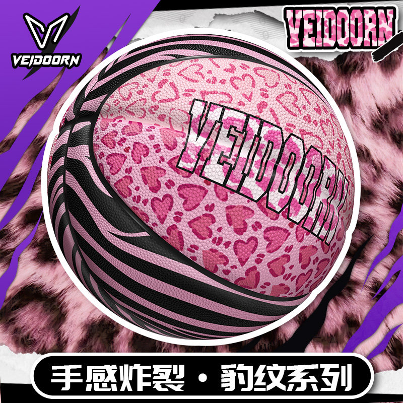 维动豹纹2.0篮球7号正品专业比赛儿童5成人橡胶手感耐磨训练室外