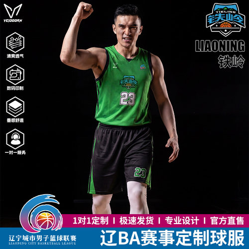 维动辽BA篮球服球衣定制队服定做