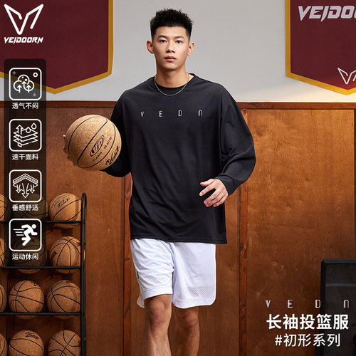 维动初形专业速干运动长袖投篮服
