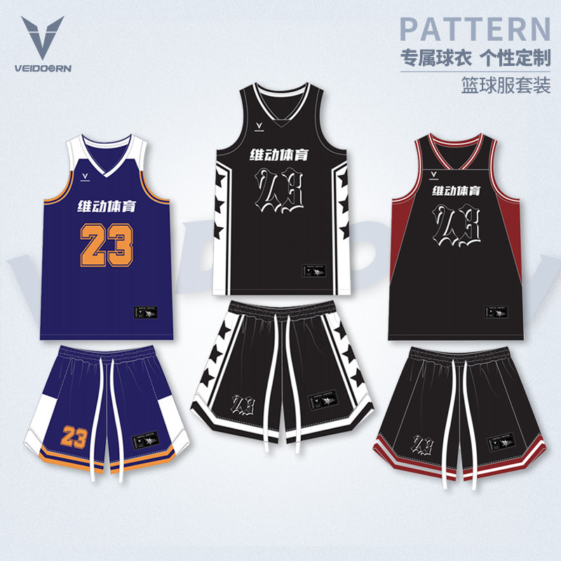 维动篮球服套装成人球衣定制比赛队服青少年运动训练服全身定做夏