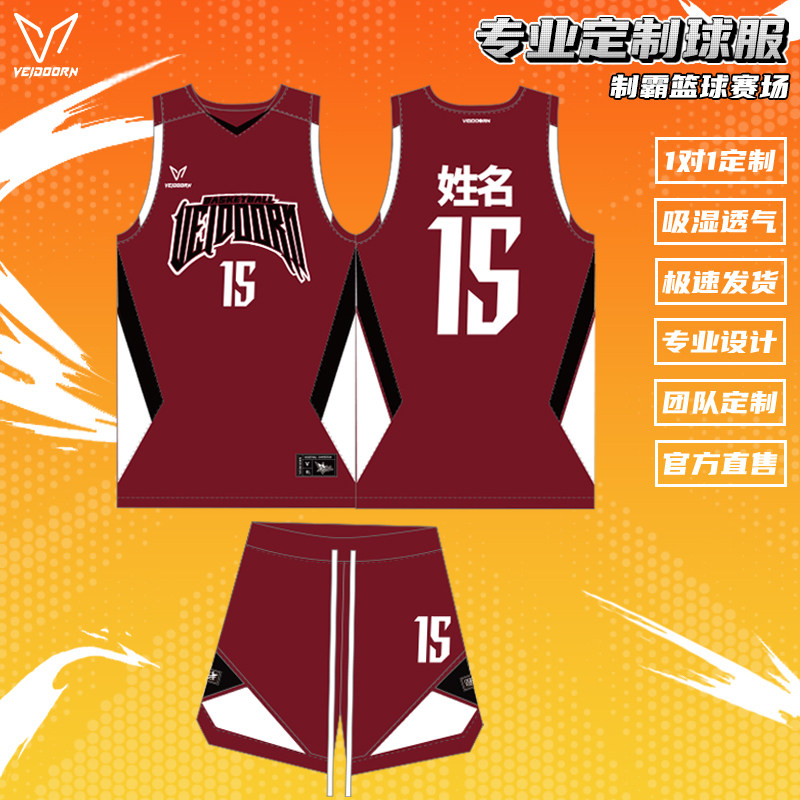 维动篮球服套装成人球衣定制比赛队服青少年运动训练服全身定制做