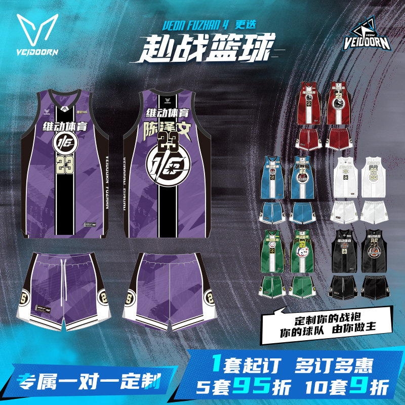 维动赴战4.0第三站队长同款篮球服套装现货速发比赛球员同款球服V