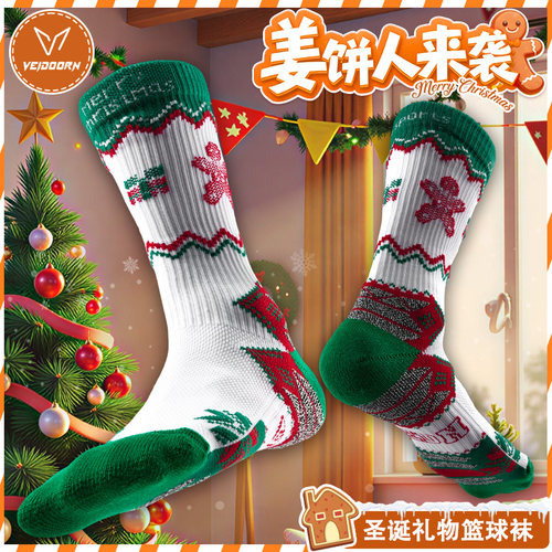 维动圣诞限定专业篮球袜男毛巾底
